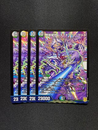 黒智縫合 レディオブ・ローゼルド