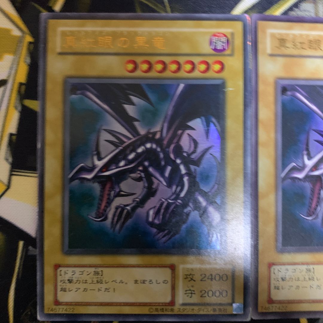 真紅眼の黒竜 2期ウルトラレア 3枚セット