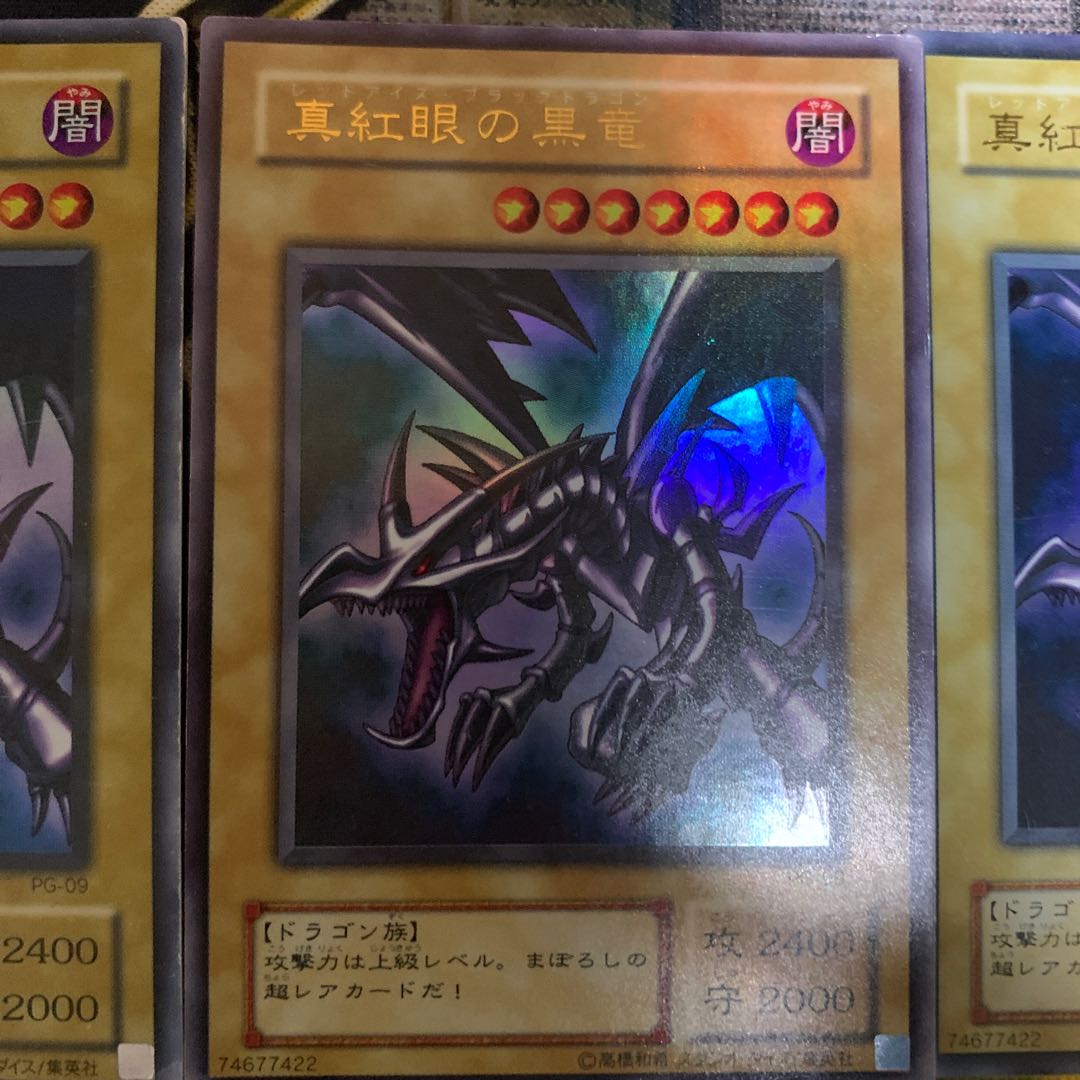 真紅眼の黒竜 2期ウルトラレア 3枚セット