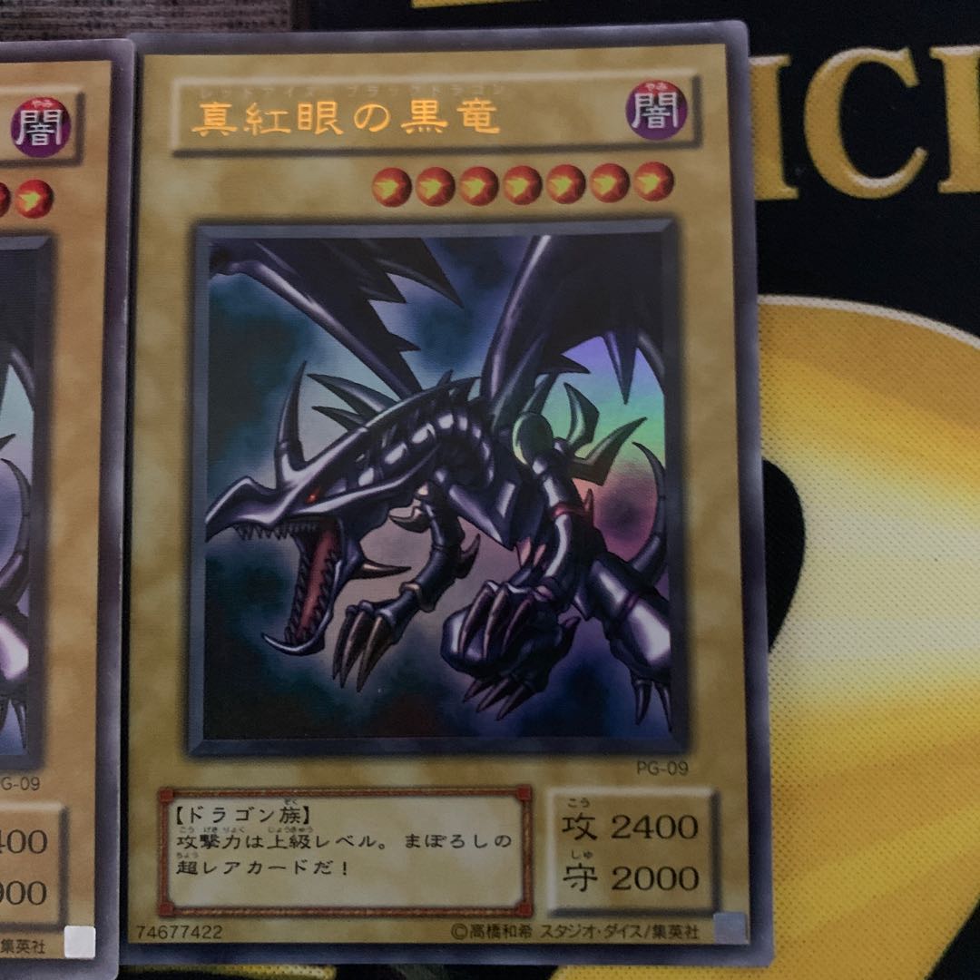 真紅眼の黒竜 2期ウルトラレア 3枚セット