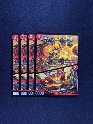 ボルシャック・スーパーヒーロー｜超英雄タイム