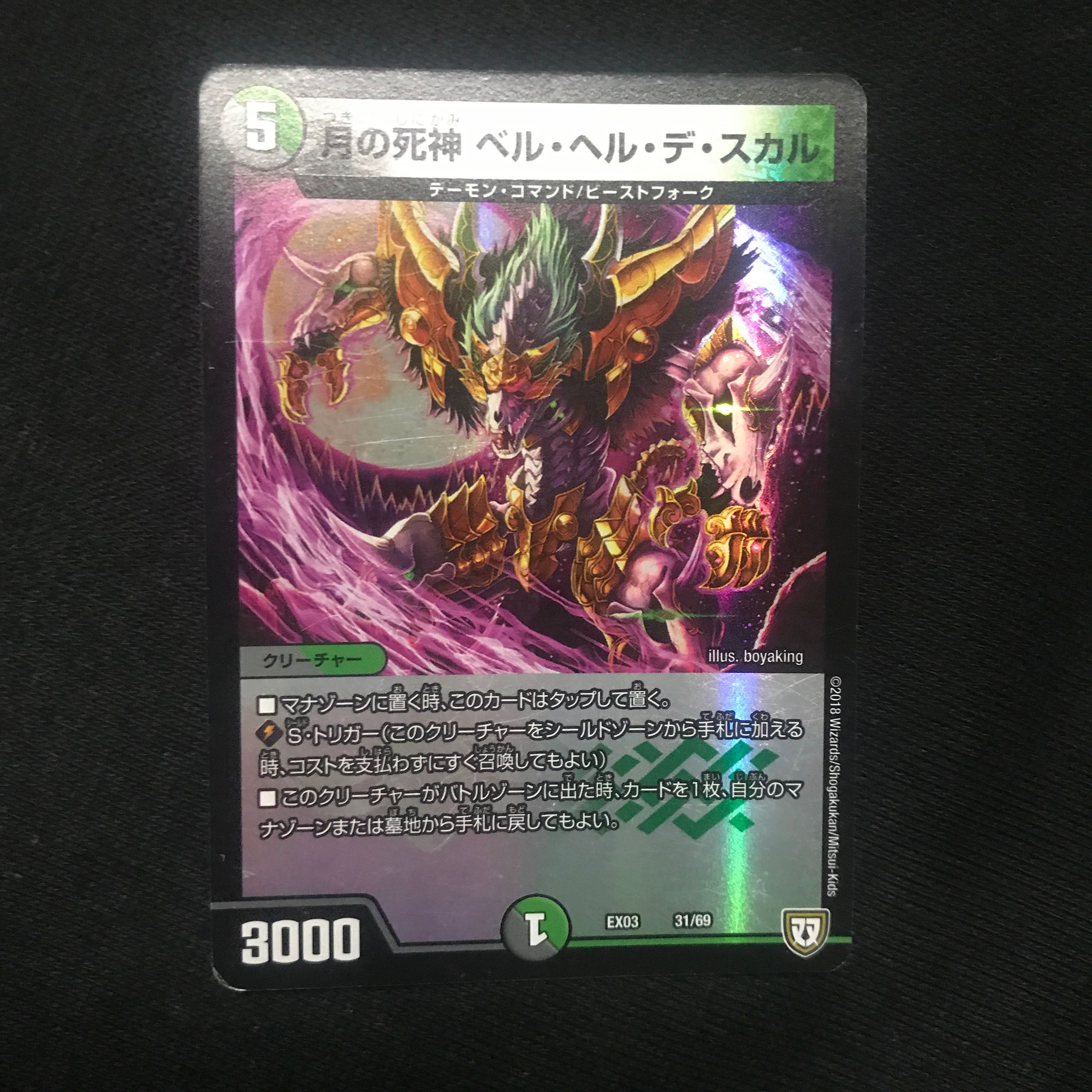 月の死神ベル・ヘル・デ・スカル