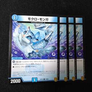 モクロ・モンガ　2144