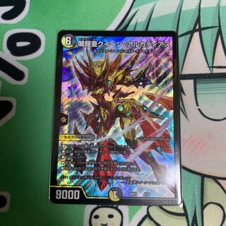 クイーンアルカディアス