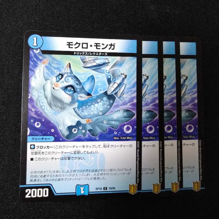 モクロ・モンガ 2145