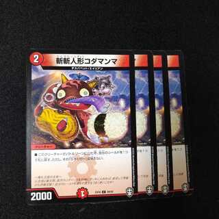 斬斬人形コダマンマ　2149