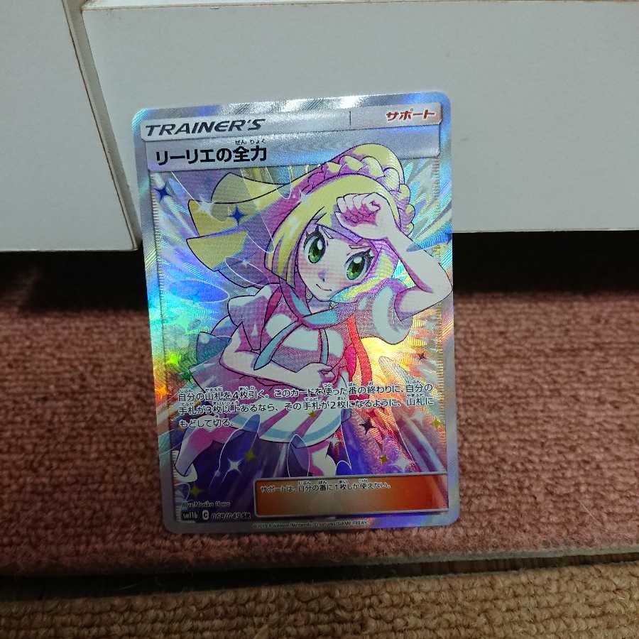 リーリエの全力SR