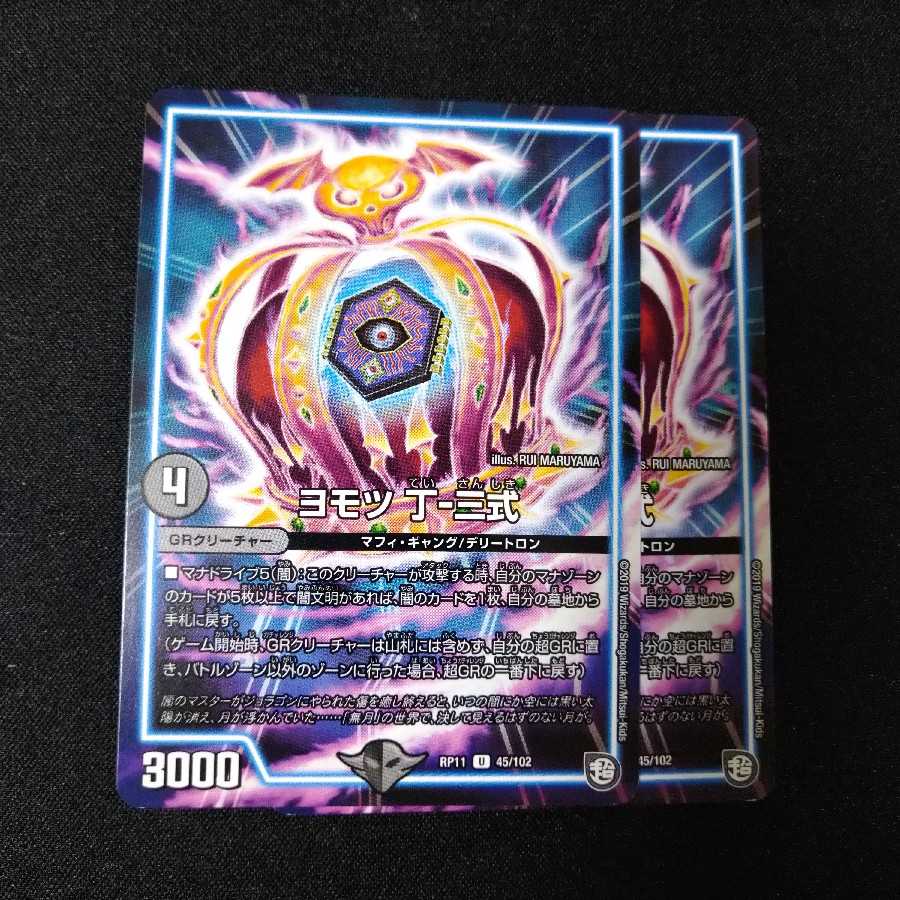 Yomotsu Ding-Shiki 2152