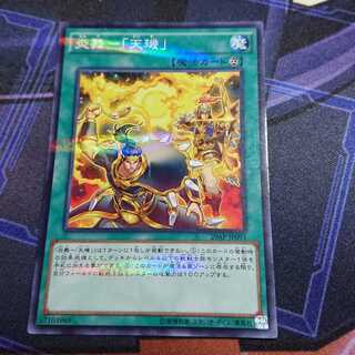 炎舞-「天キ」 パラレル ノーマル