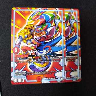 ホッピーホップ　2153