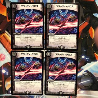 ブラッディ・クロス　4枚