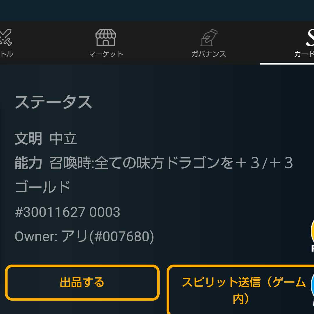 スピリット（龍炎陣）