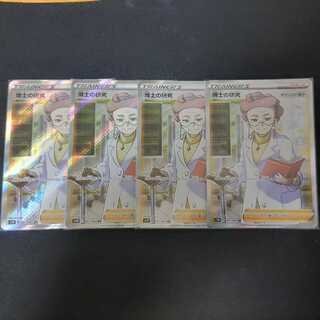 ポケモンカード 博士の研究 SR 4枚セット