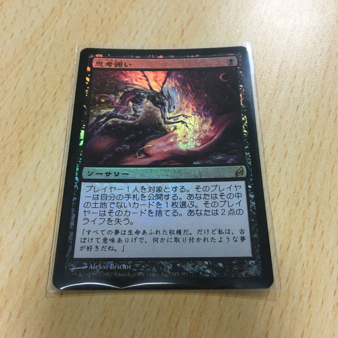 思考囲い　初版foil