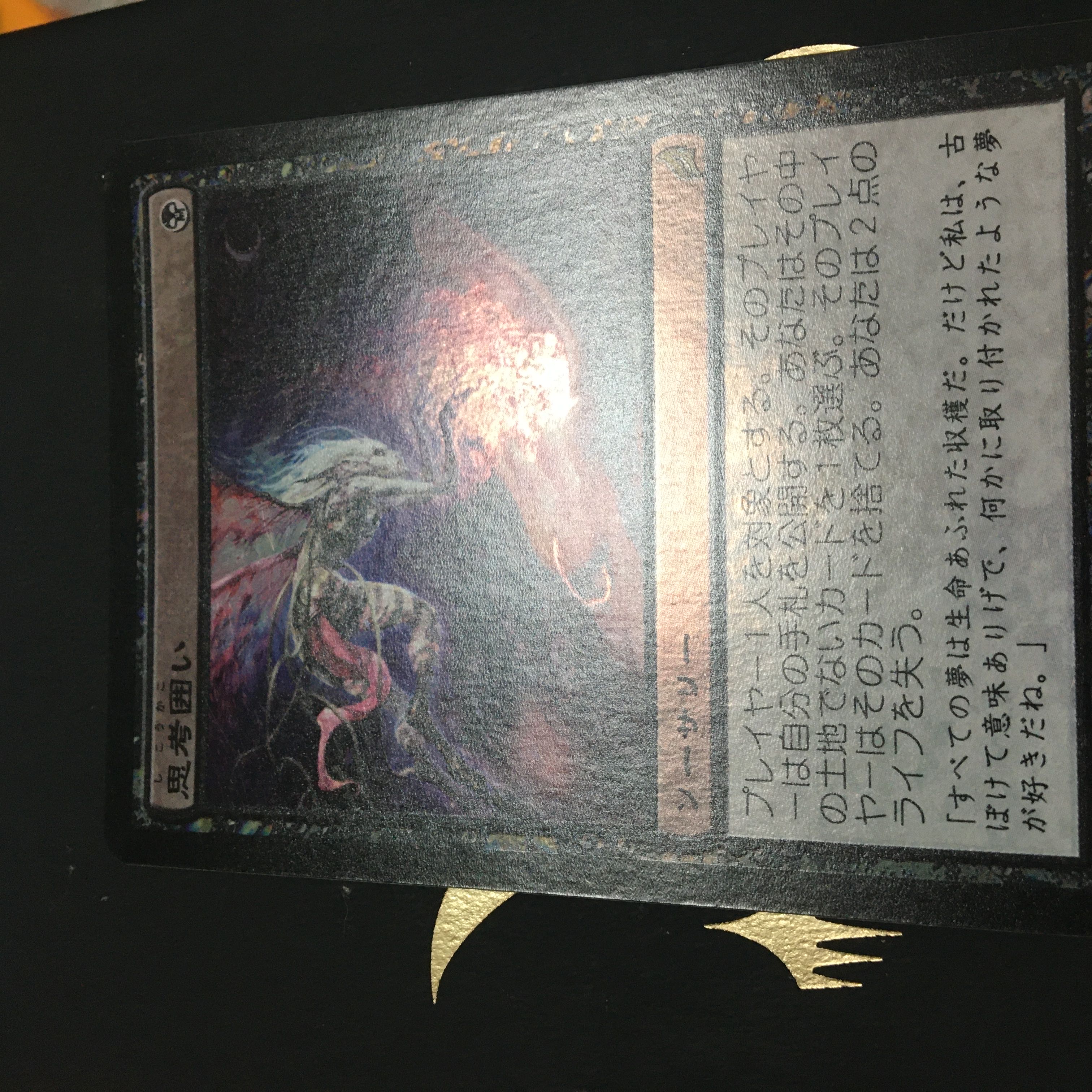 思考囲い　初版foil