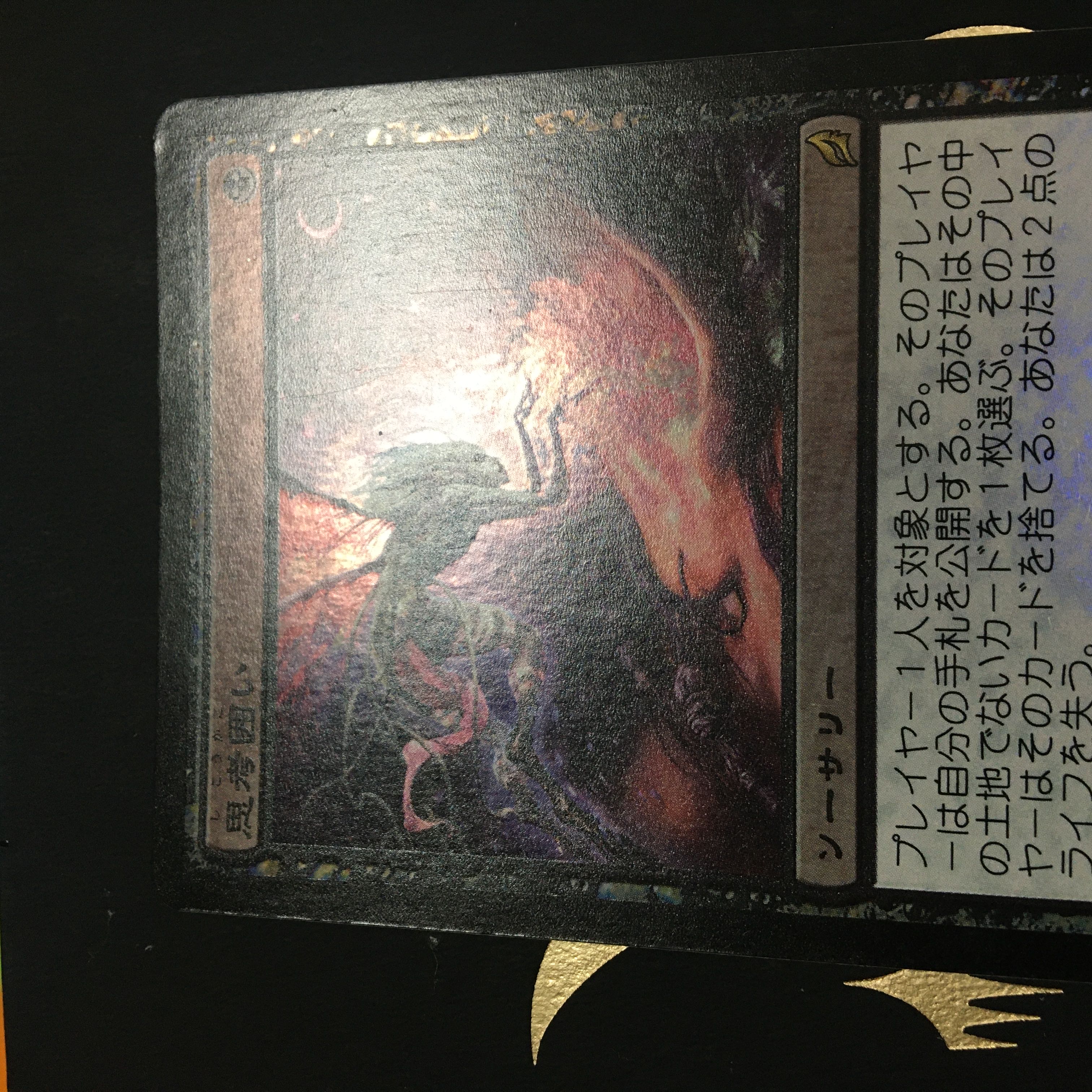 思考囲い　初版foil