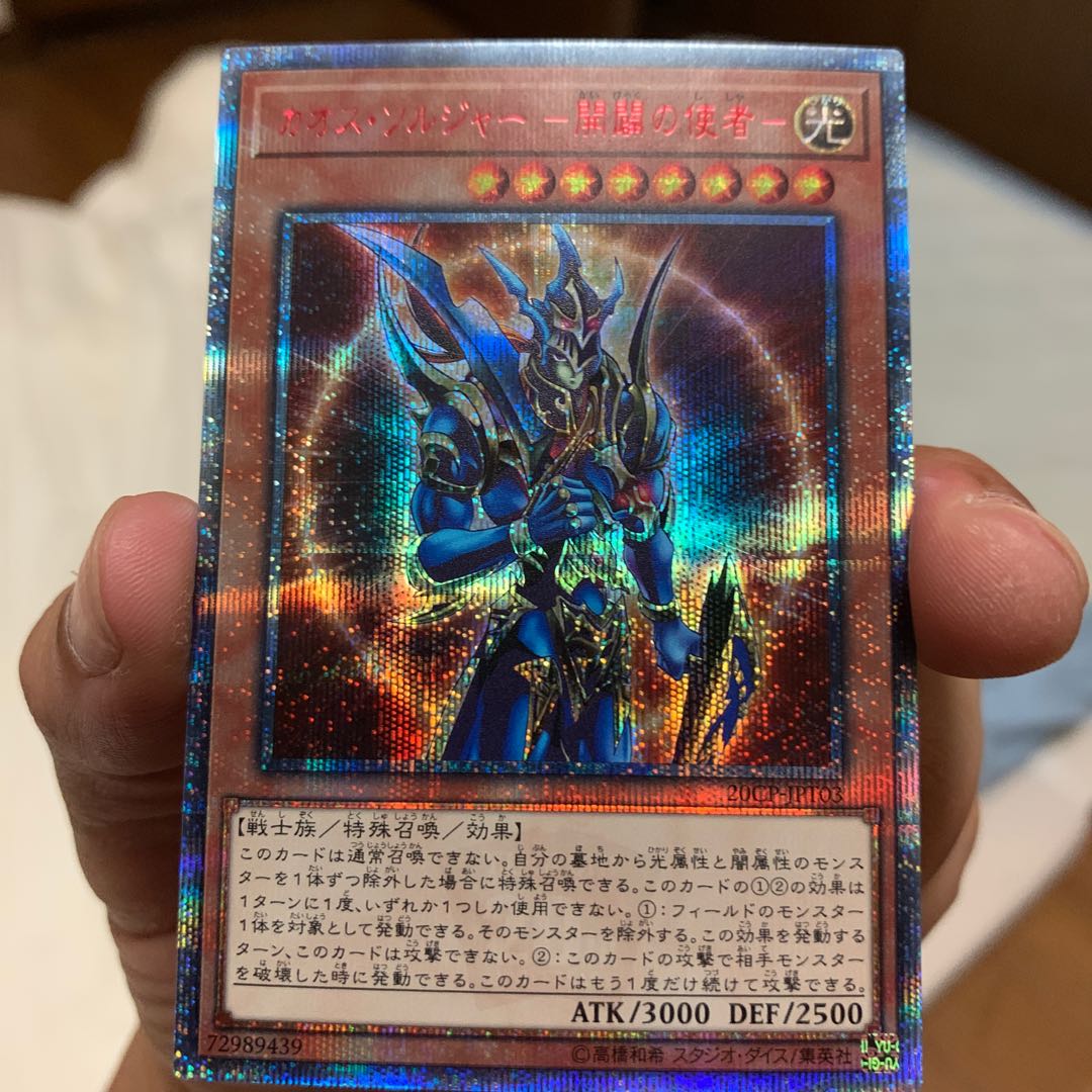 極美品　カオス・ソルジャー -開闢の使者- 20thシークレットレア