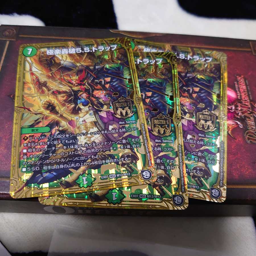 極楽轟破5.S.トラップ