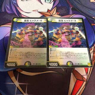 霊宝 ヒャクメ-4