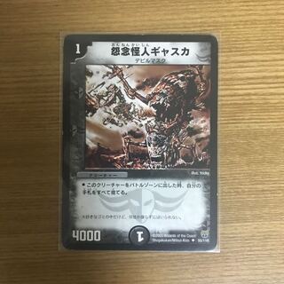 怨念怪人ギャスカ