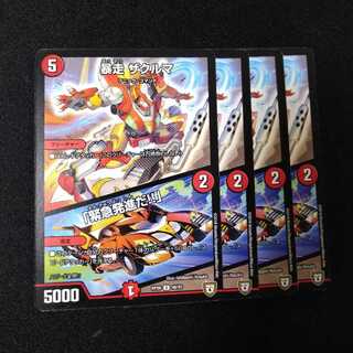 暴走 ザクルマ｜「緊急発進だ!!」2159