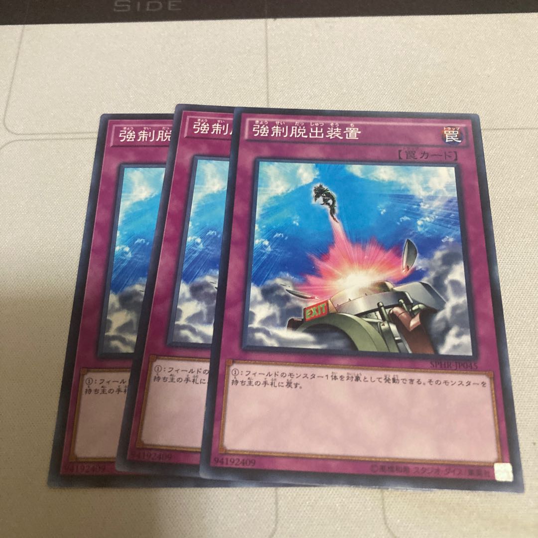 強制脱出装置 ノーマル 3枚特価品