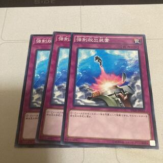 強制脱出装置 ノーマル　3枚特価品