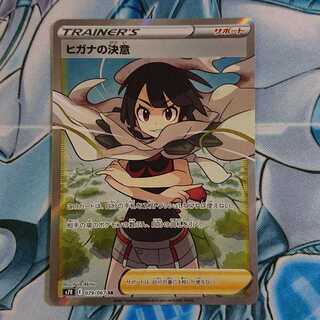 ヒガナの決意 SR