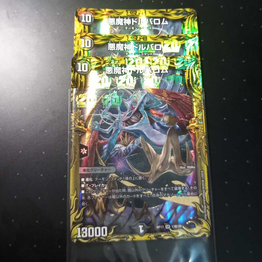 悪魔神ドルバロム(20thSPレア仕様)