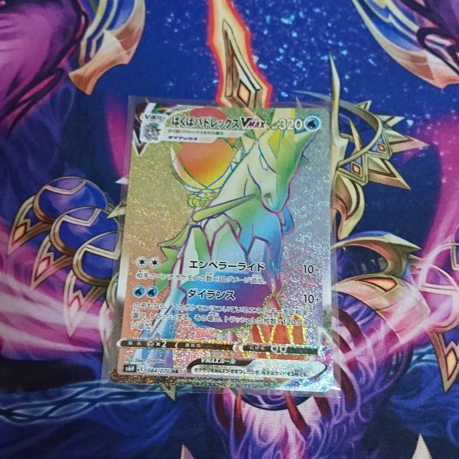 はくばバドレックスVMAX HR