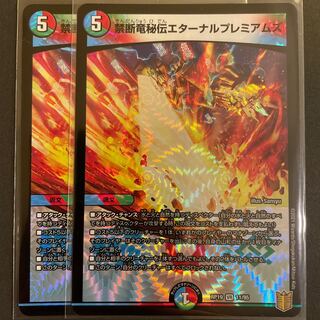 Forbidden Dragon Secret Eternal Premiums VR Set of 2