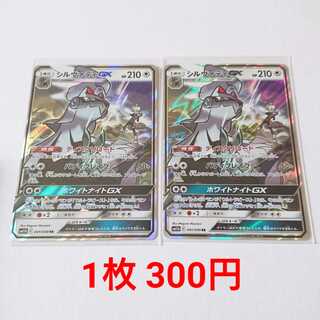 シルヴァディGX 2枚 RR 041/049 SM11b ドリームリーグ