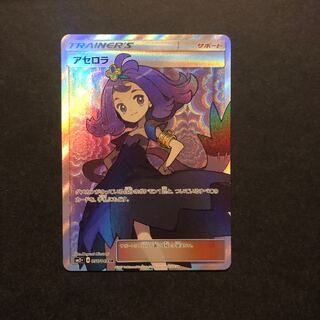 アセロラ SR ポケモンカード