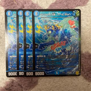 マニフェストII世 <スペル.Star>