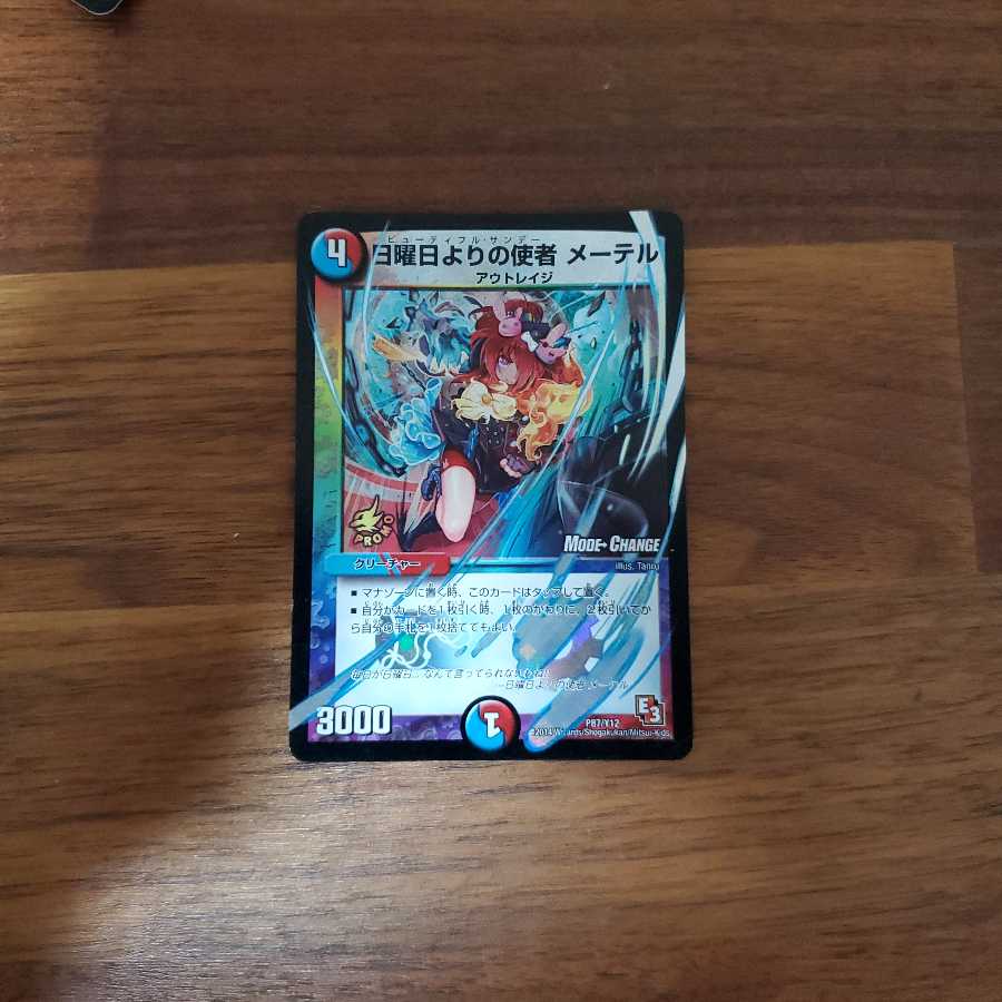 日曜日よりの使者 メーテル(MODE CHANGE)