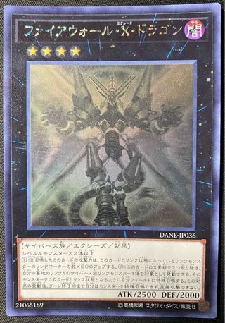 遊戯王 ファイアウォール・X・ドラゴン ホログラフィック