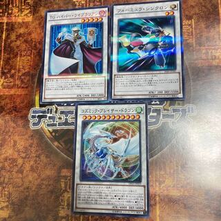 遊戯王★コズミック・ブレイザー・ドラゴン、フォーミュラ・シンクロン　等★