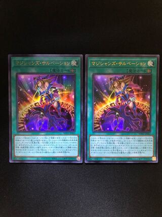 マジシャンズ・サルベーション　２枚セット　UR