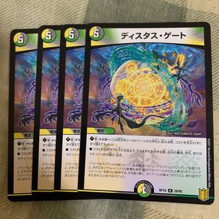 ディスタス・ゲート 4枚