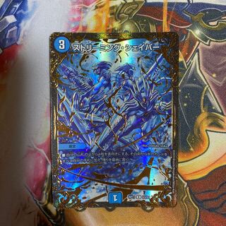 ストリーミング・シェイパー(ウルトラゴールデンカード仕様)