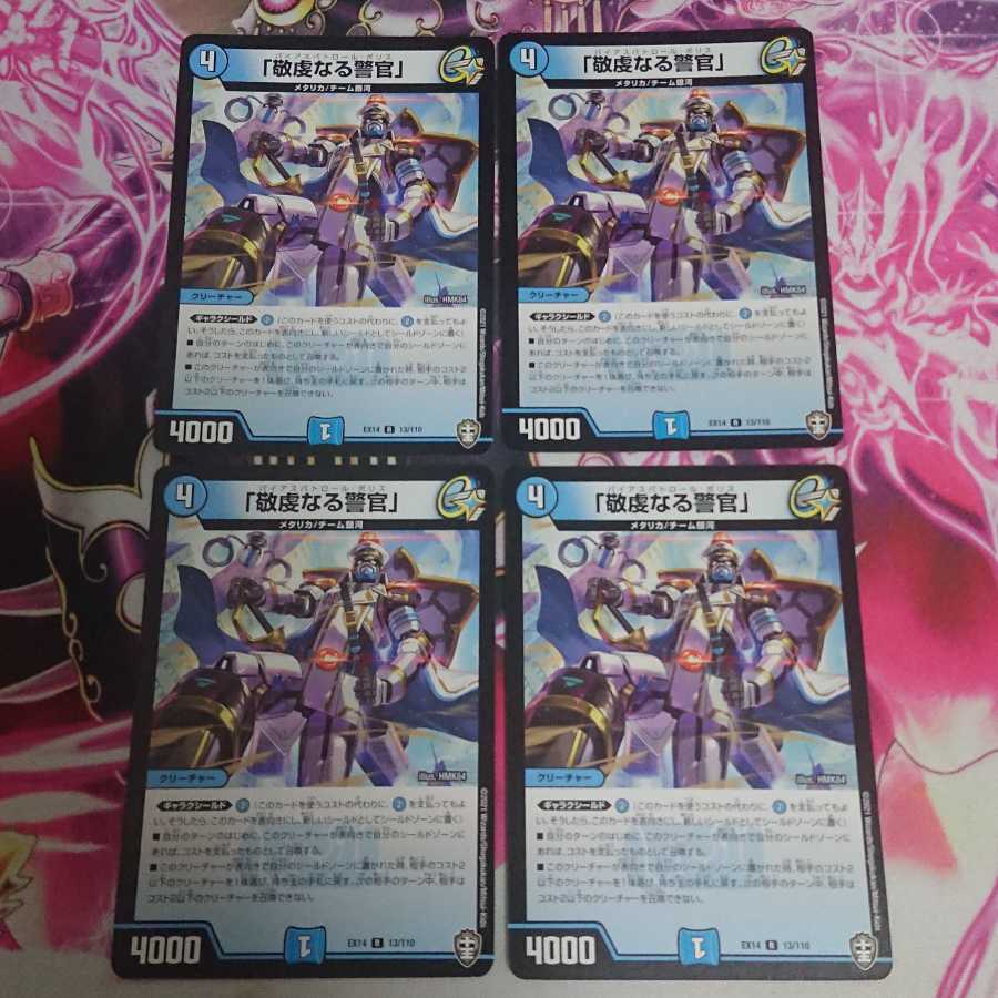 4枚 「敬虔なる警官」