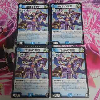 4枚 「敬虔なる警官」