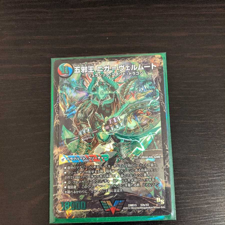 五邪王 ニガ＝ヴェルムート 五邪王ニガ=ヴェルムート 1枚 (Used) （177361131）| magi -TCG
