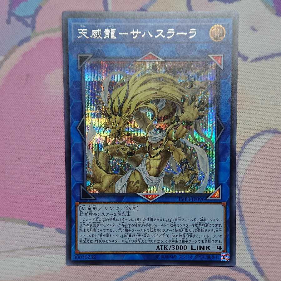 Tenwei Dragon - Sahasrara