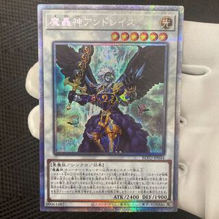 魔轟神アンドレイス プリズマティックシークレットレア