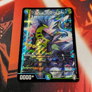 ウマキン☆プロジェクト