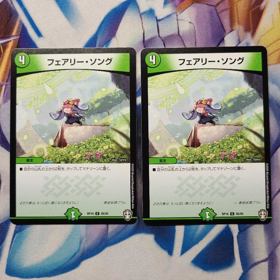 フェアリー・ソング