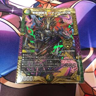 零獄接続王 ロマノグリラ0世