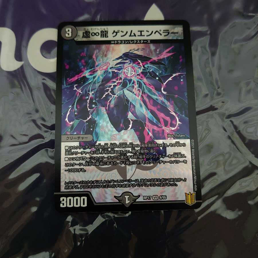 虚∞龍 ゲンムエンペラー VR