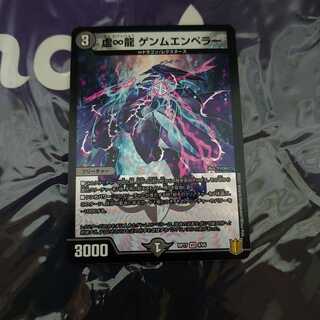 虚∞龍 ゲンムエンペラー VR